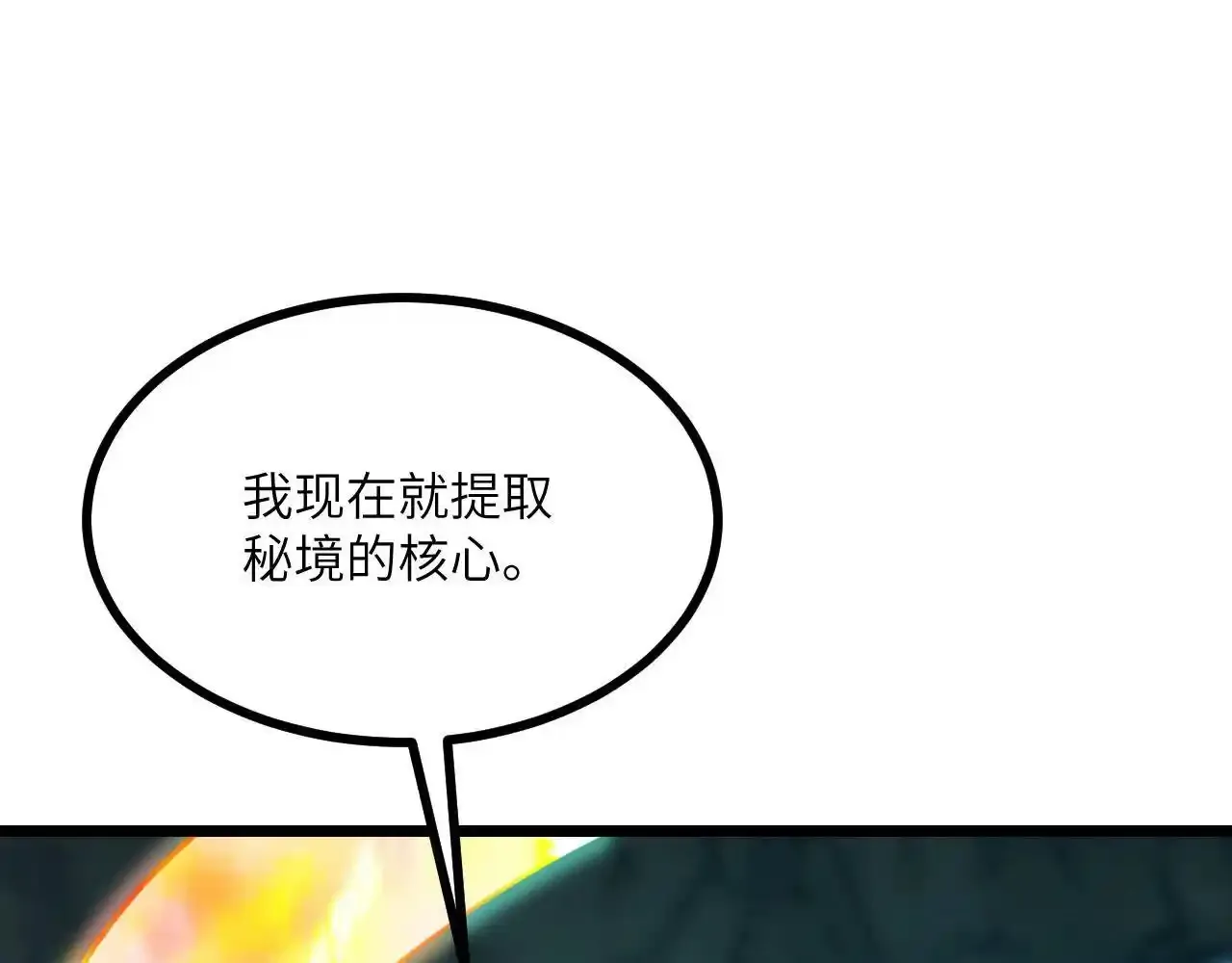 第90话 被掩盖的真相 第82页