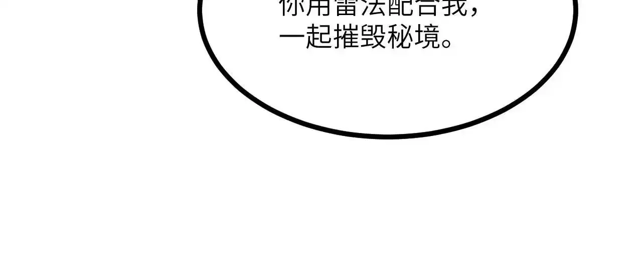 第90话 被掩盖的真相 第87页