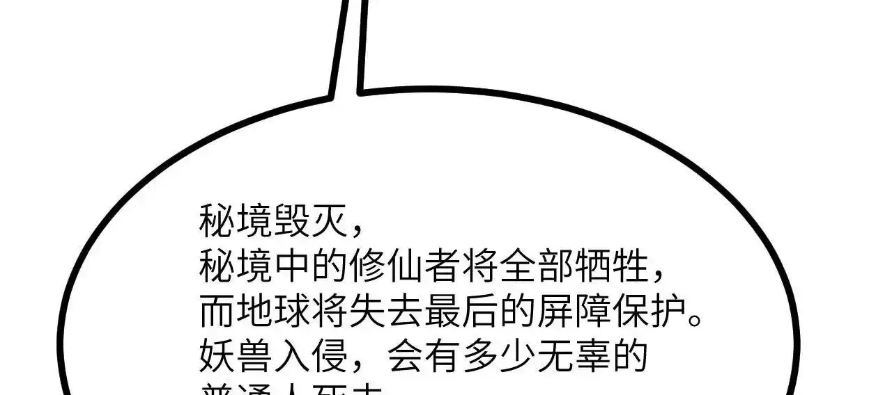 第90话 被掩盖的真相 第131页