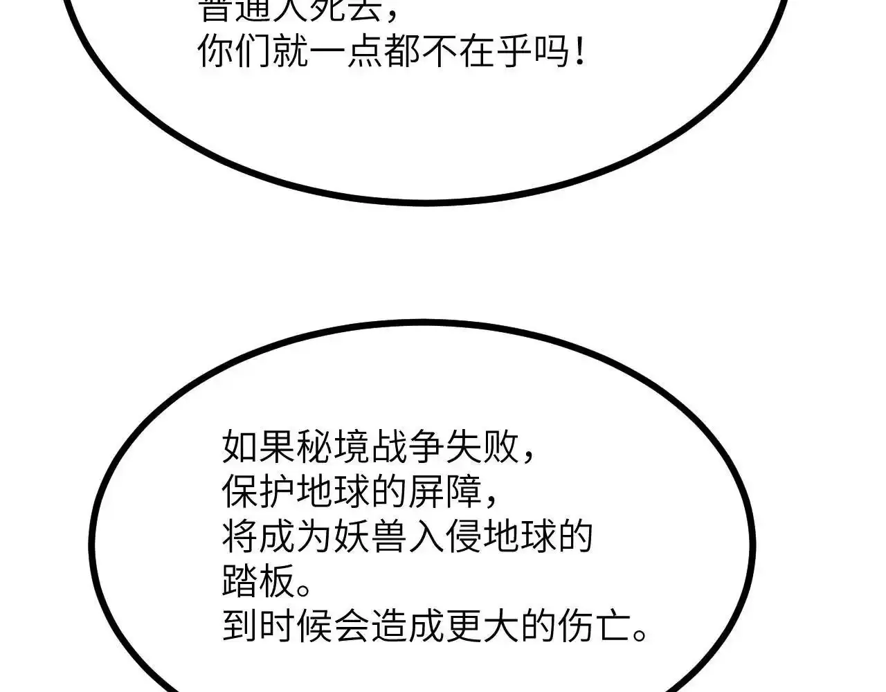 第90话 被掩盖的真相 第132页