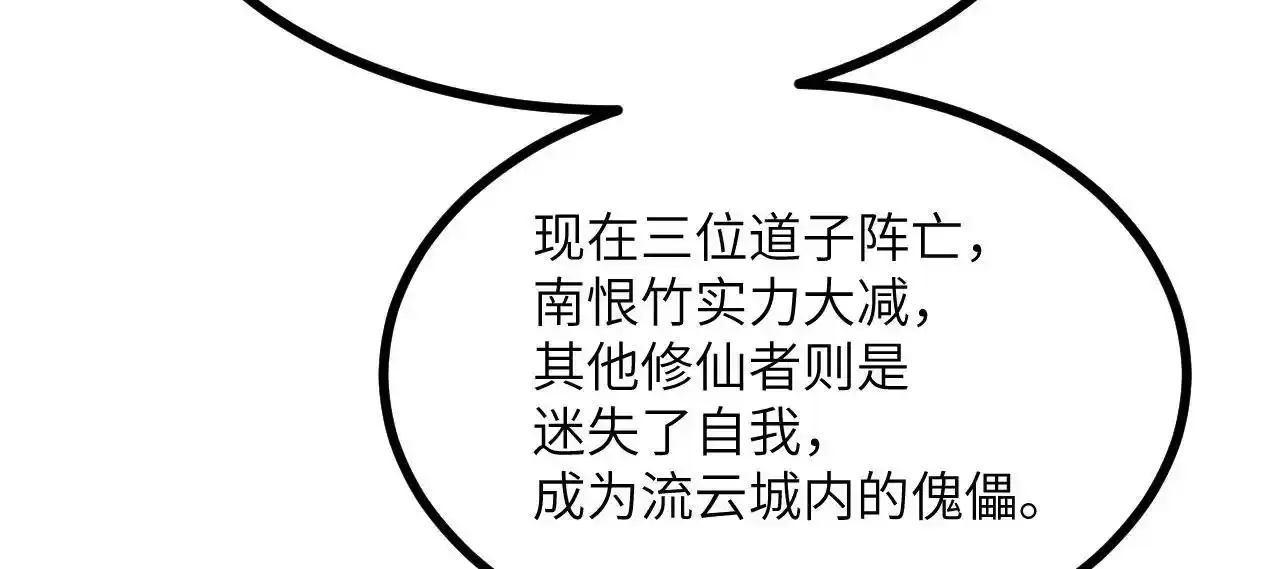 第90话 被掩盖的真相 第133页