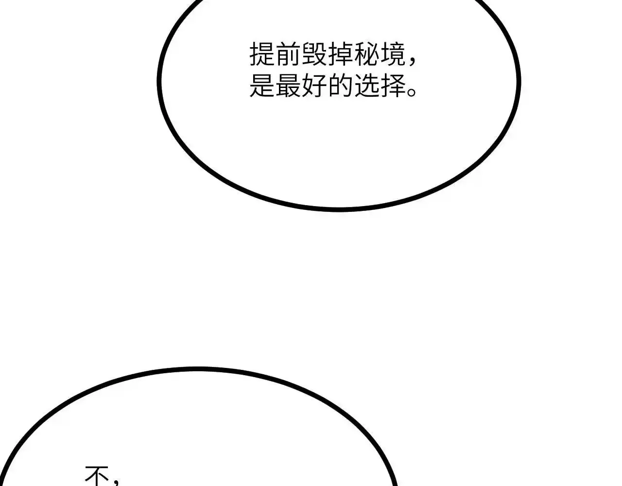 第90话 被掩盖的真相 第138页