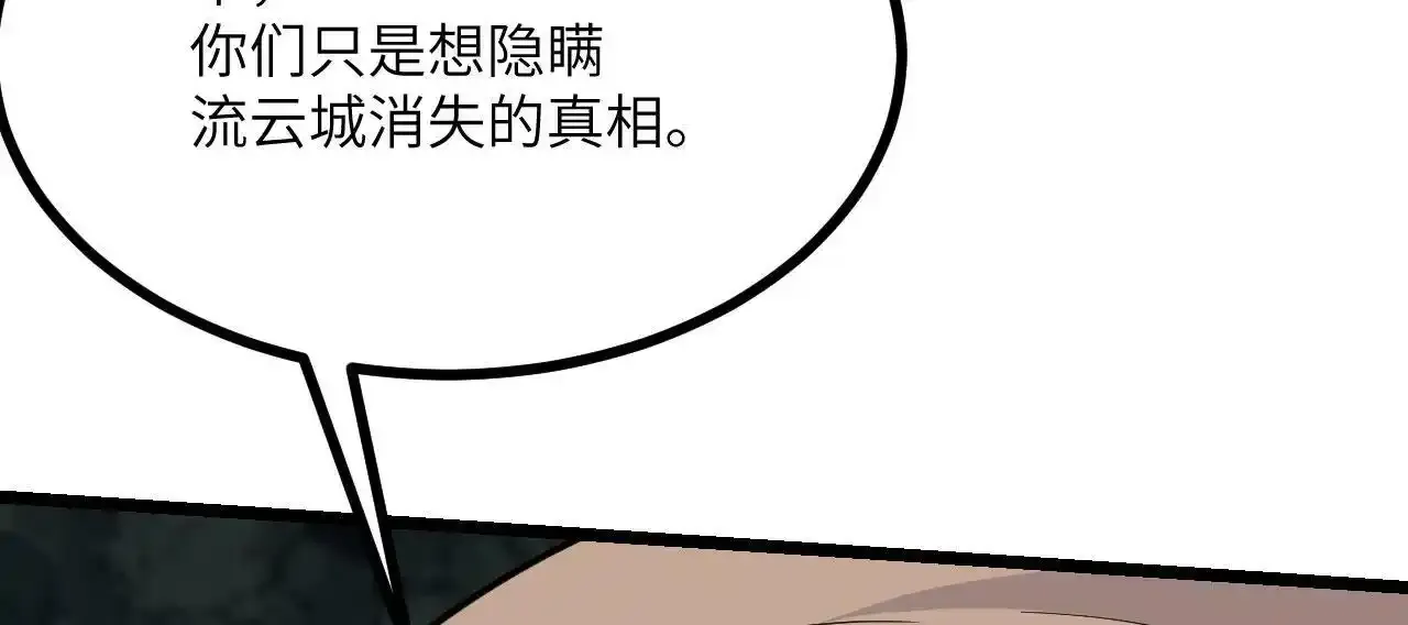 第90话 被掩盖的真相 第139页