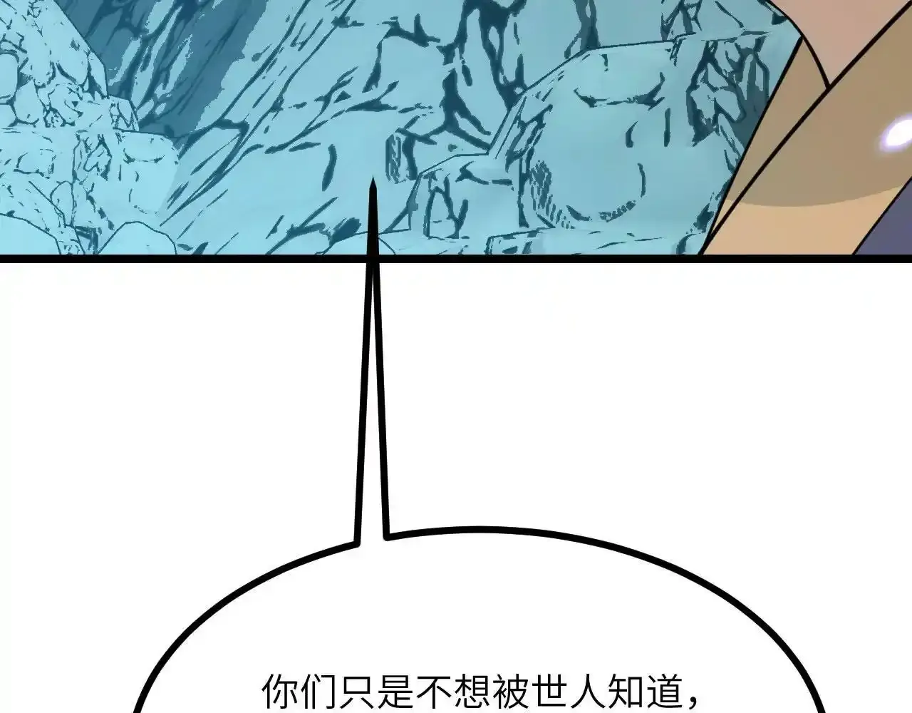 第90话 被掩盖的真相 第142页