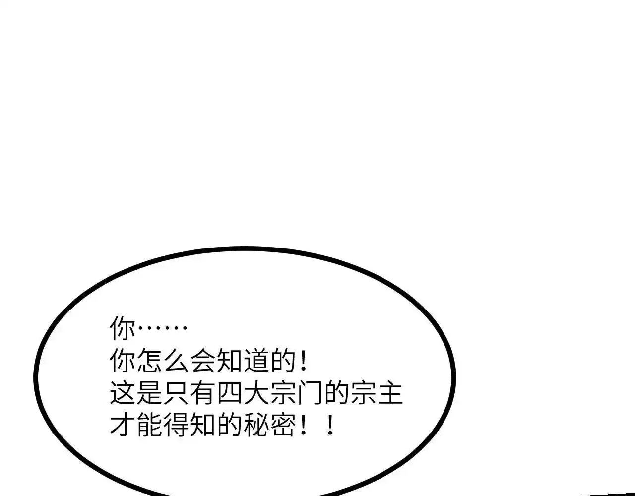 第90话 被掩盖的真相 第144页