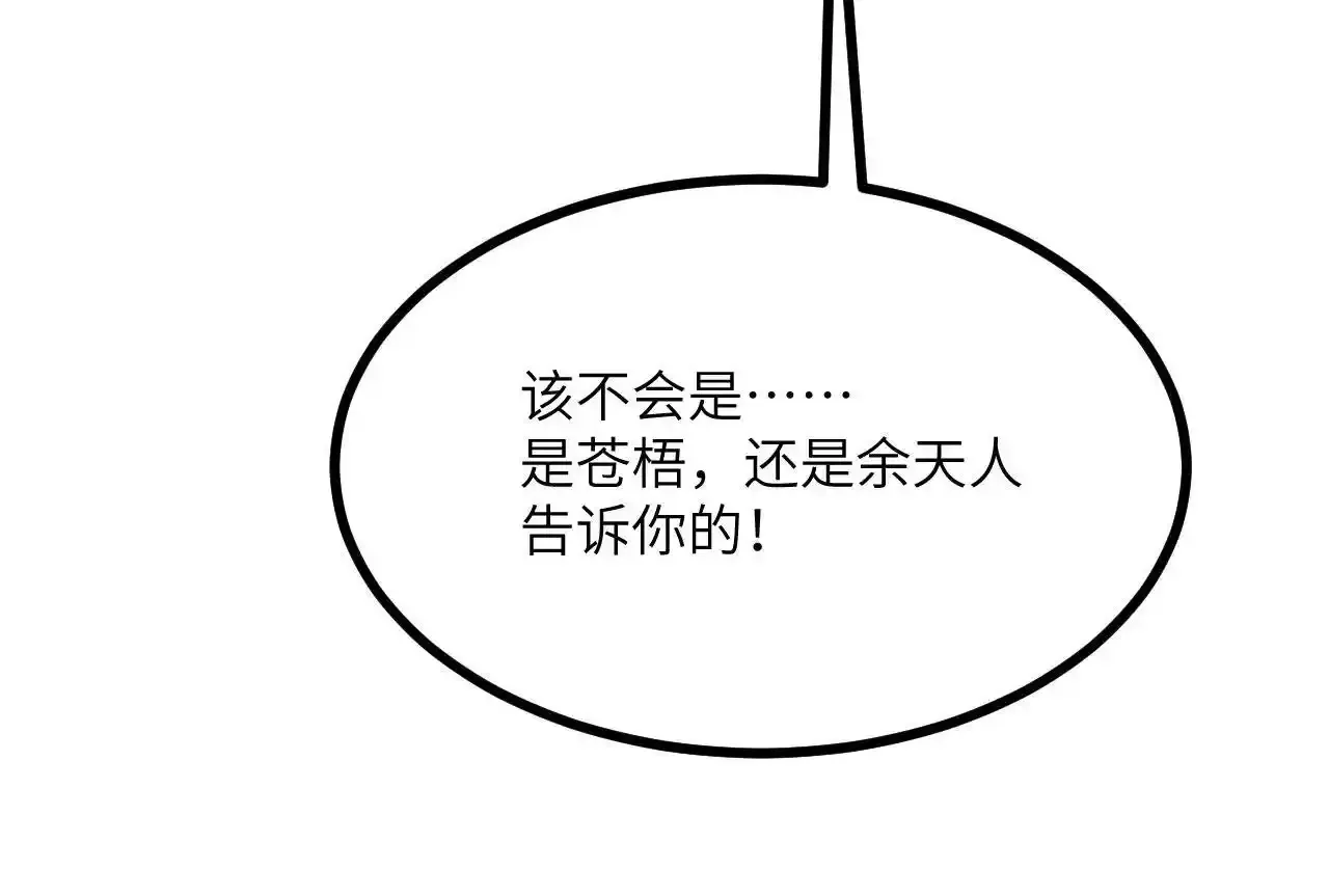 第90话 被掩盖的真相 第147页