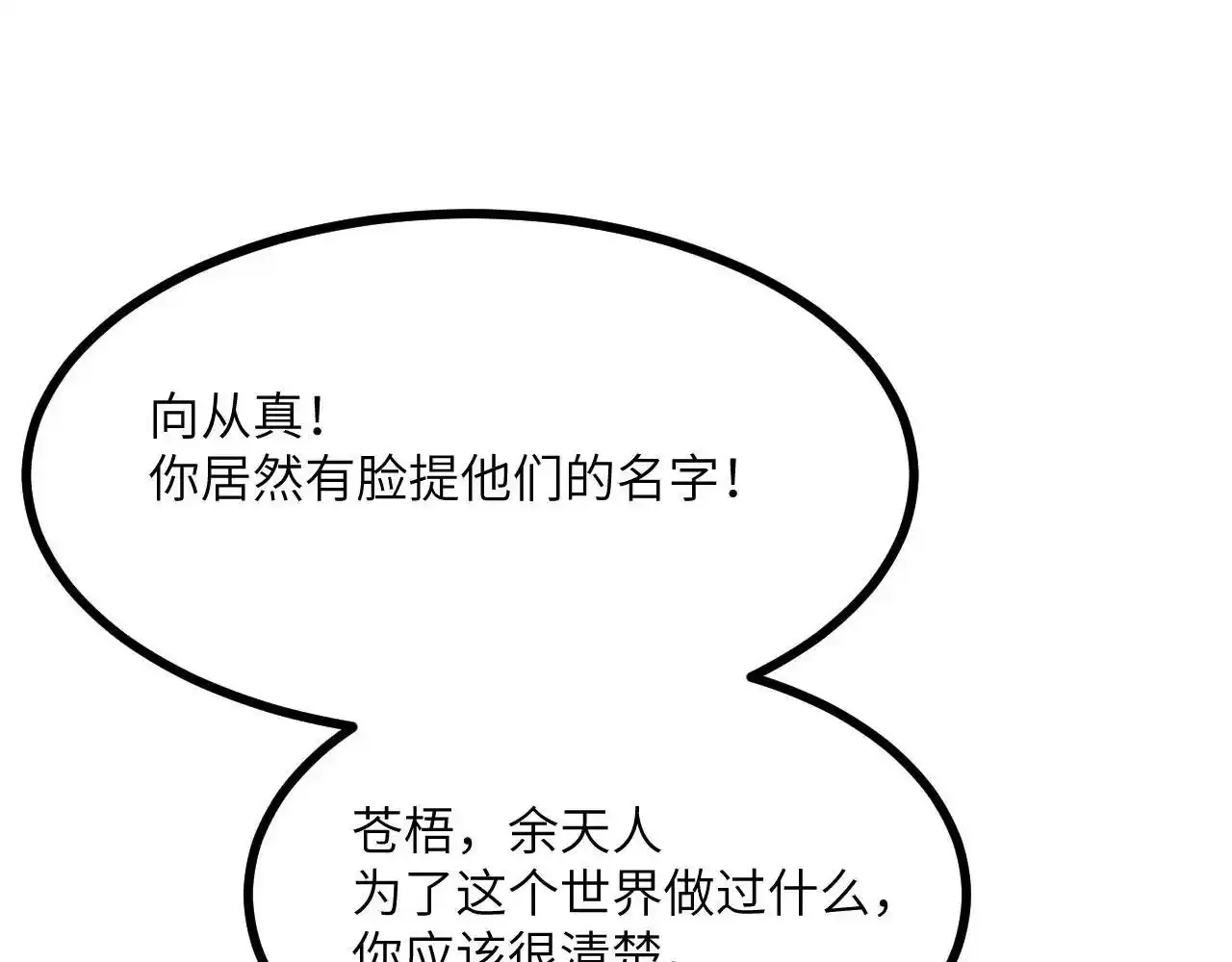 第90话 被掩盖的真相 第148页