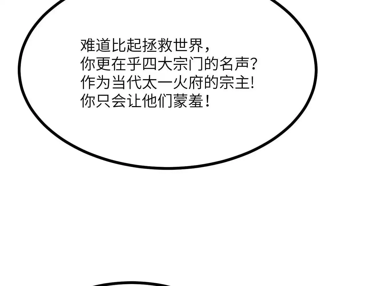 第90话 被掩盖的真相 第152页
