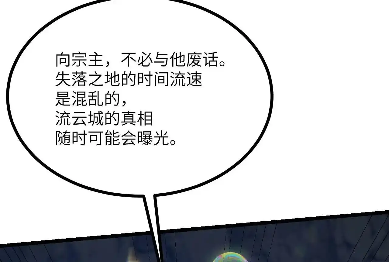 第90话 被掩盖的真相 第153页