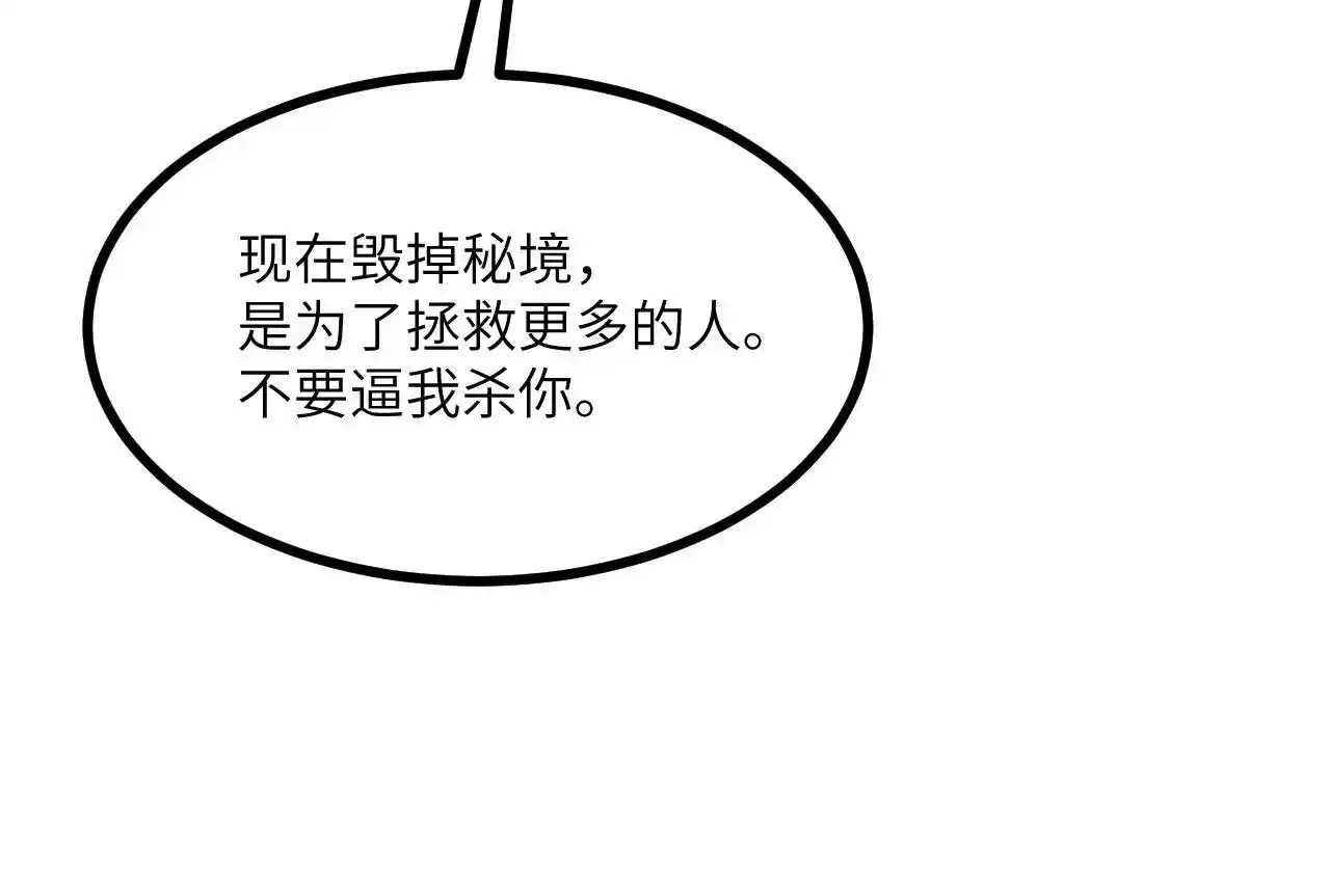 第90话 被掩盖的真相 第161页