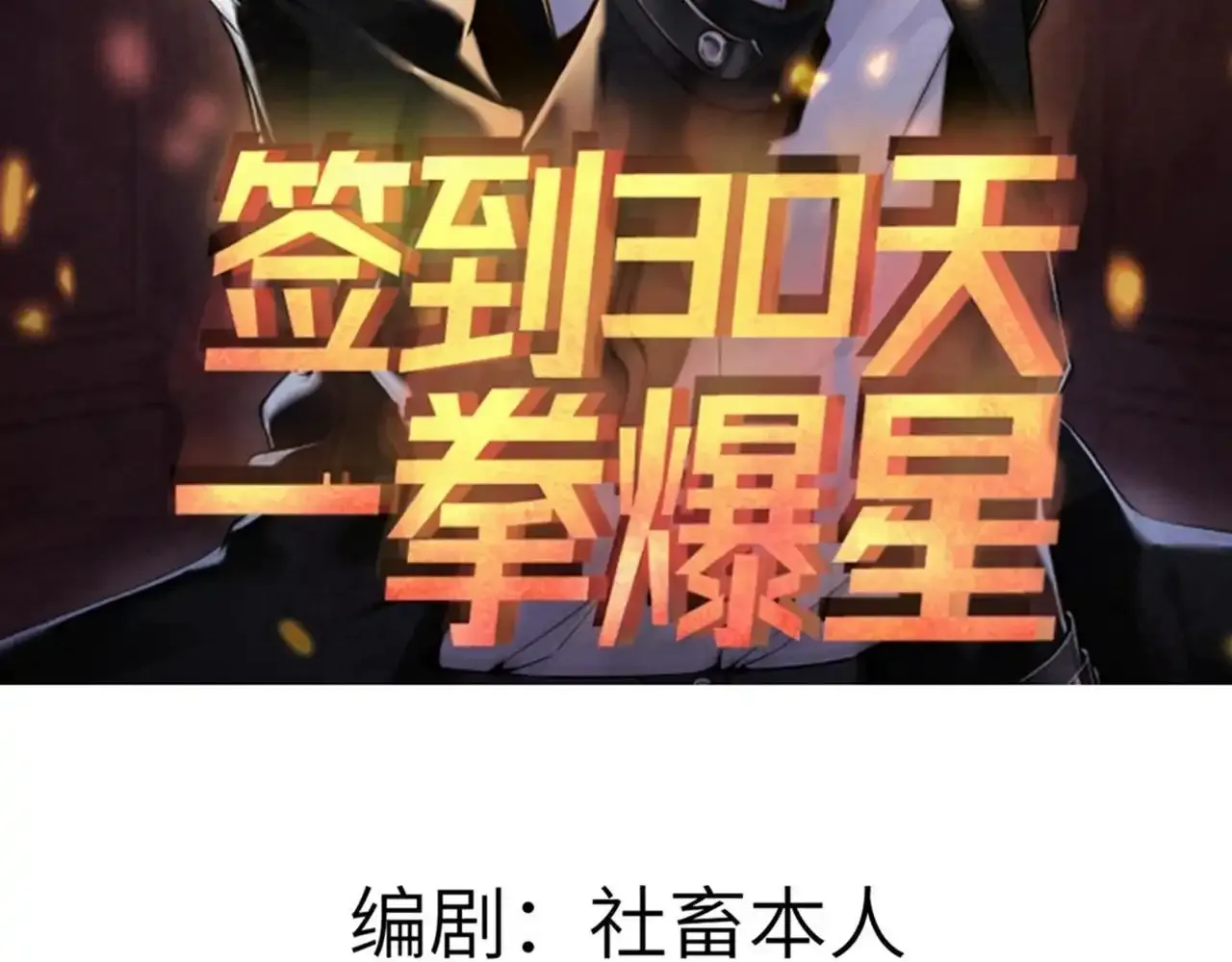 第90话 被掩盖的真相 第179页