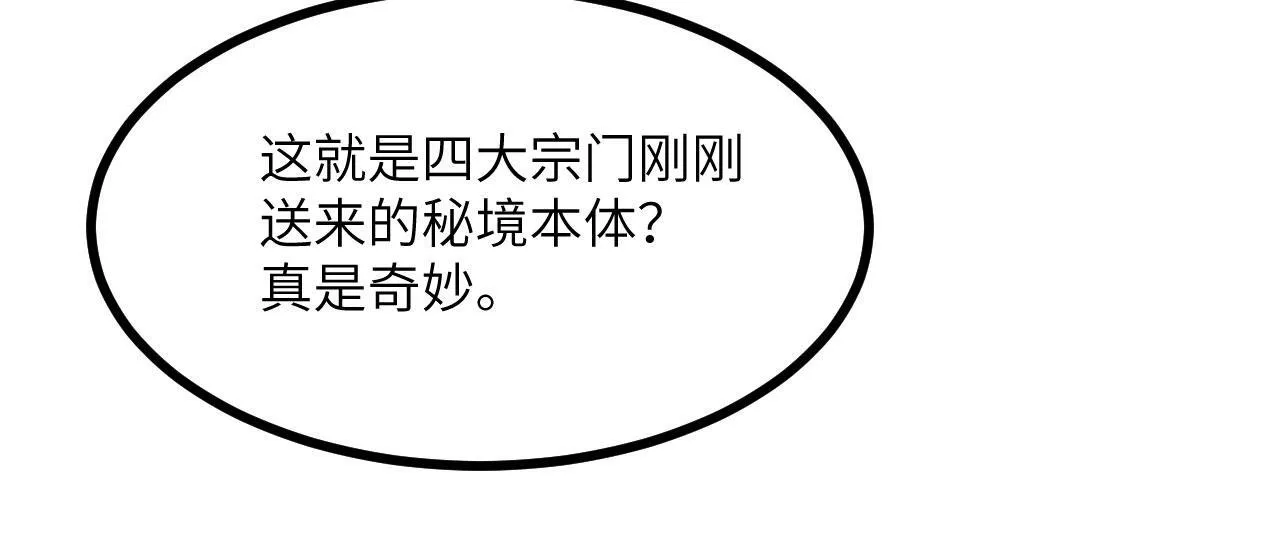 第123话 暴君 第11页