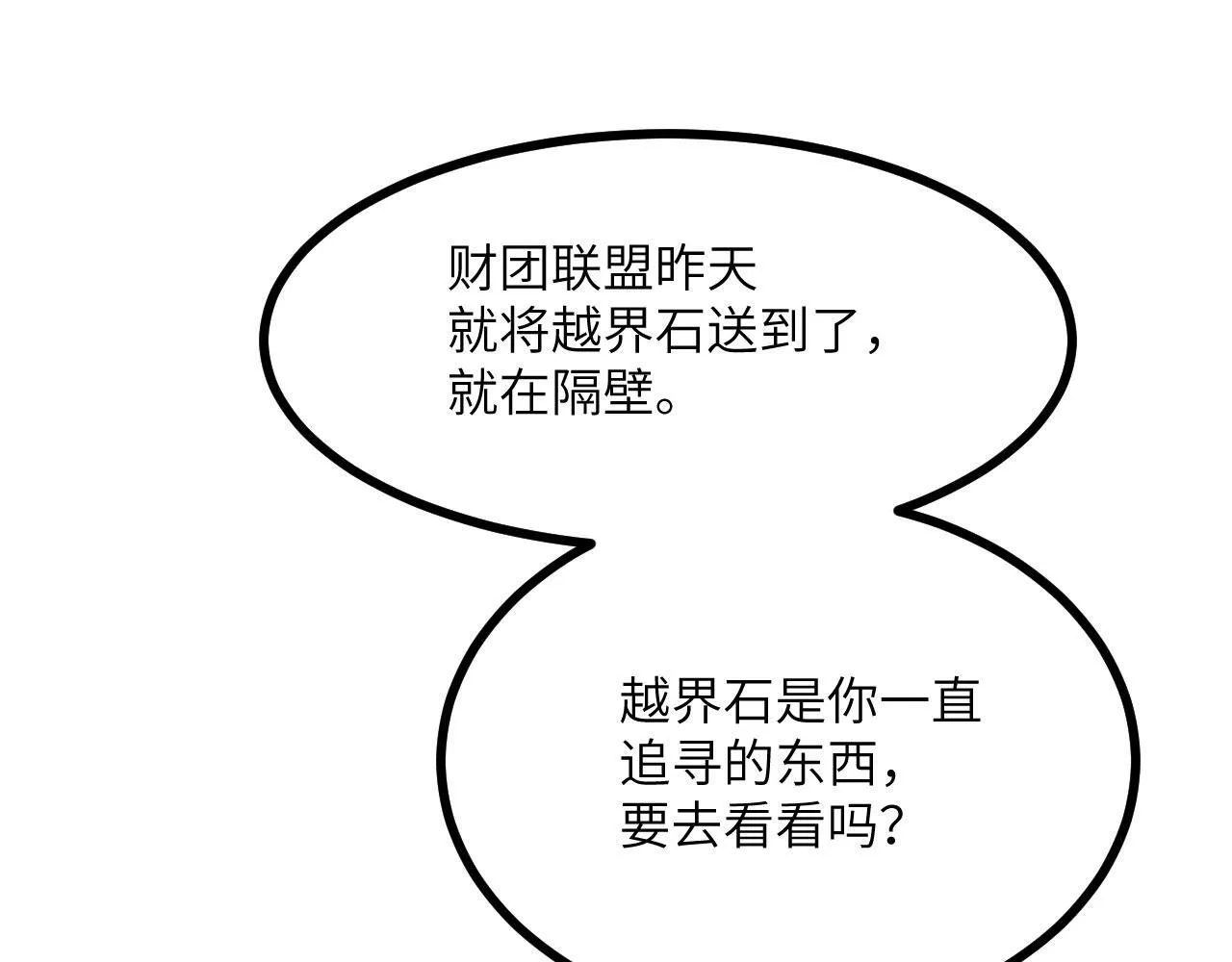 第123话 暴君 第12页