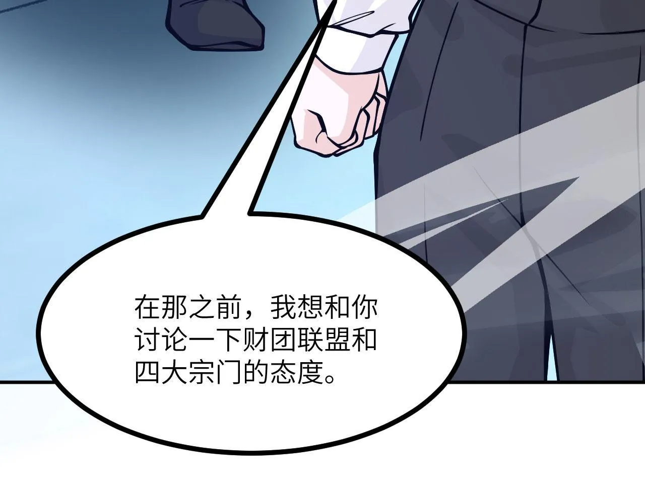 第123话 暴君 第18页