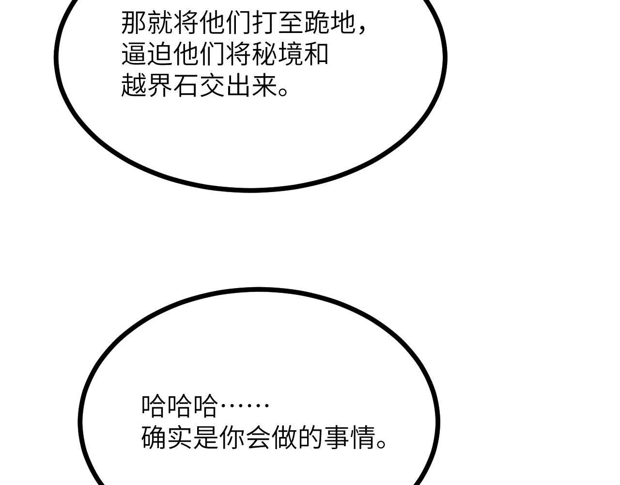 第123话 暴君 第38页