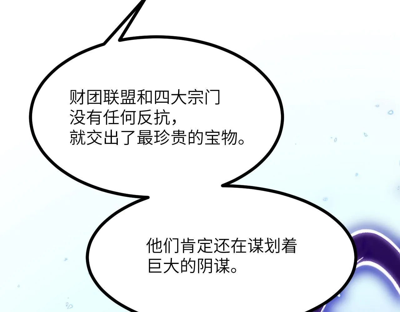 第123话 暴君 第42页