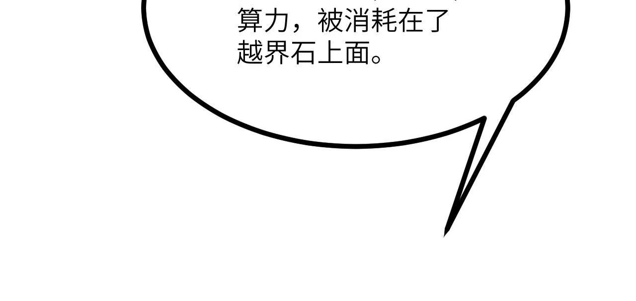 第123话 暴君 第61页