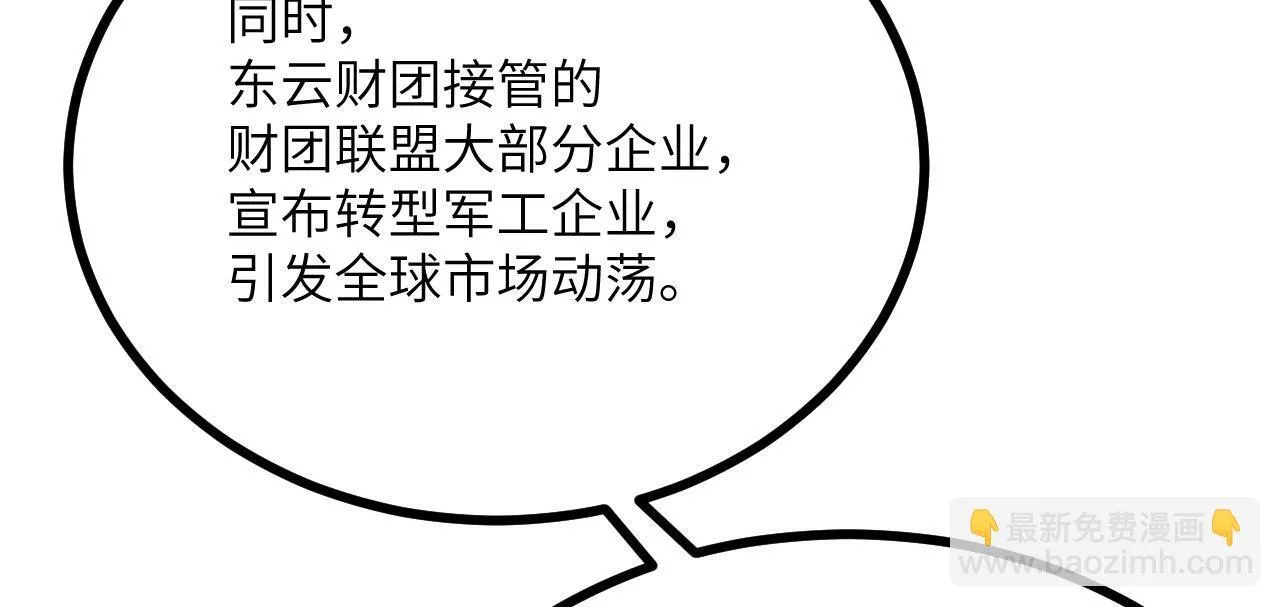 第123话 暴君 第65页