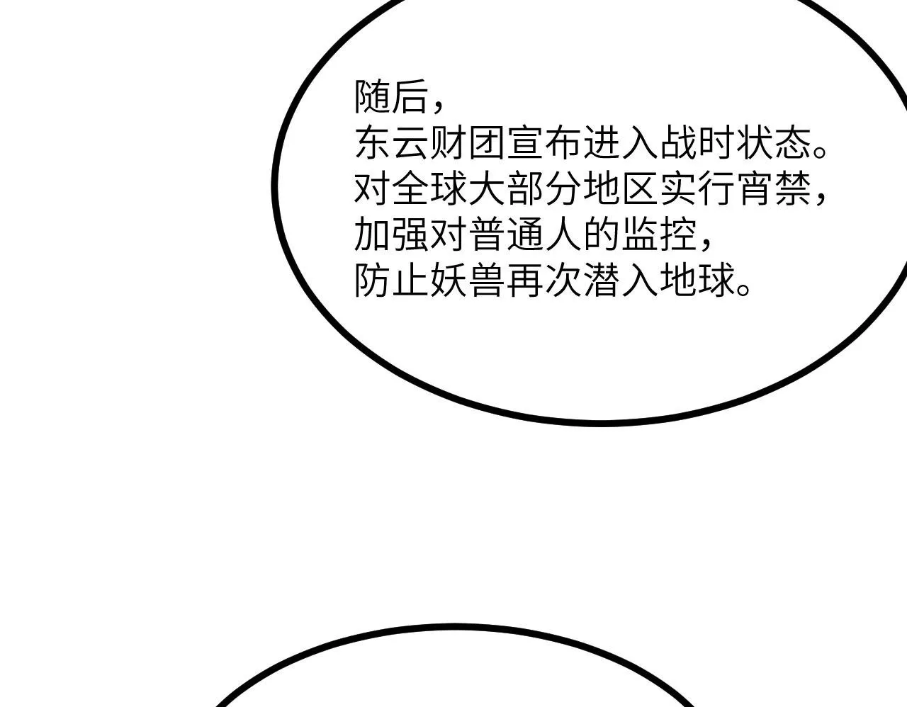 第123话 暴君 第66页