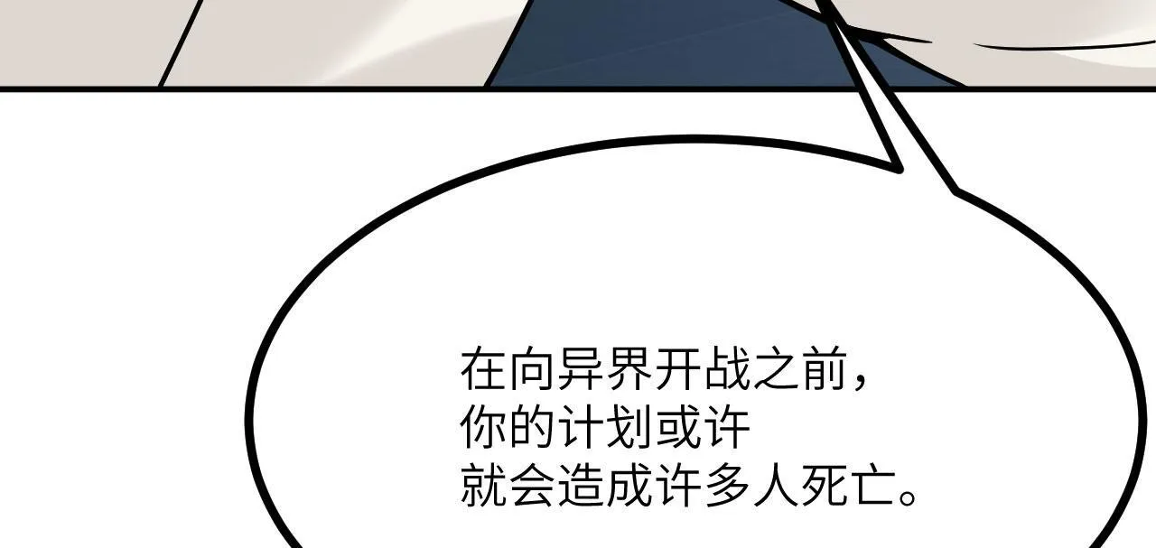 第123话 暴君 第75页