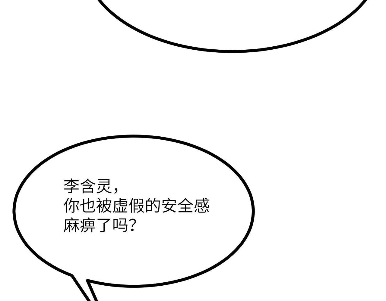 第123话 暴君 第76页