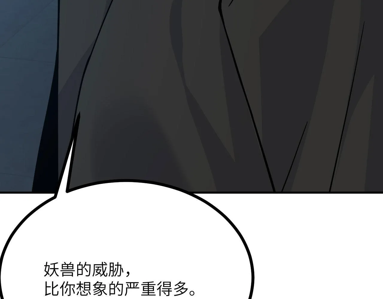 第123话 暴君 第80页