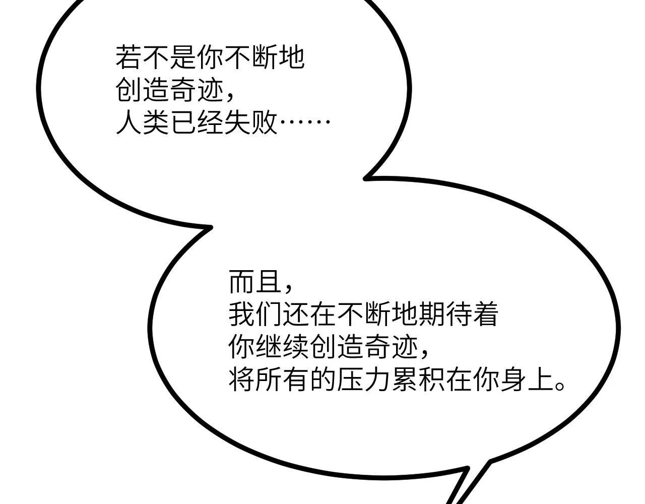 第123话 暴君 第82页