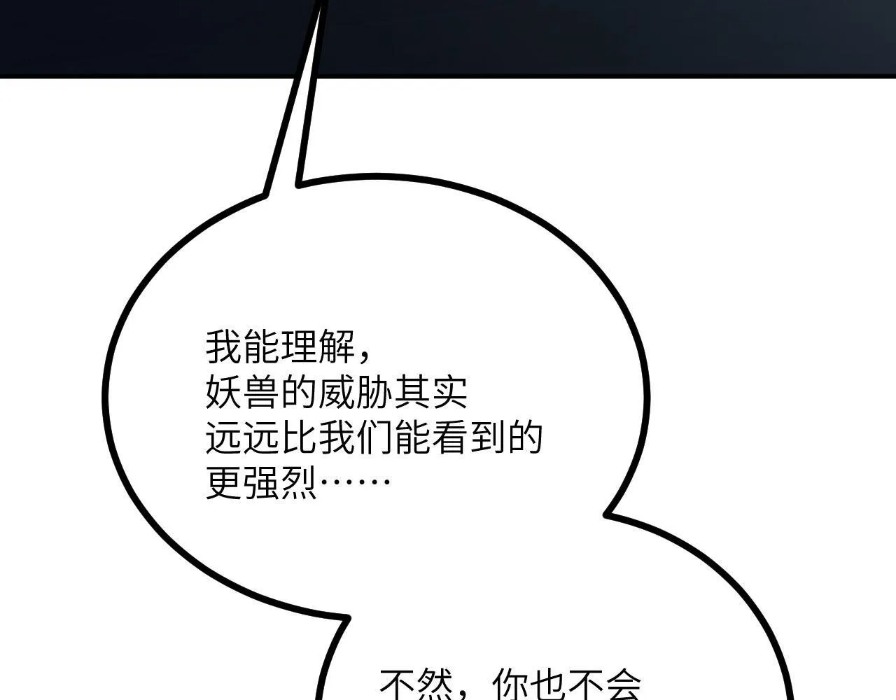 第123话 暴君 第86页