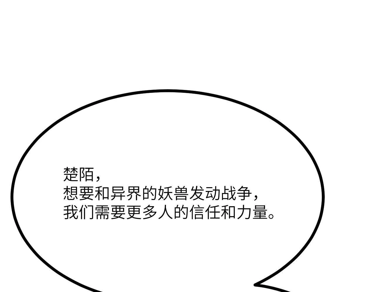 第123话 暴君 第88页