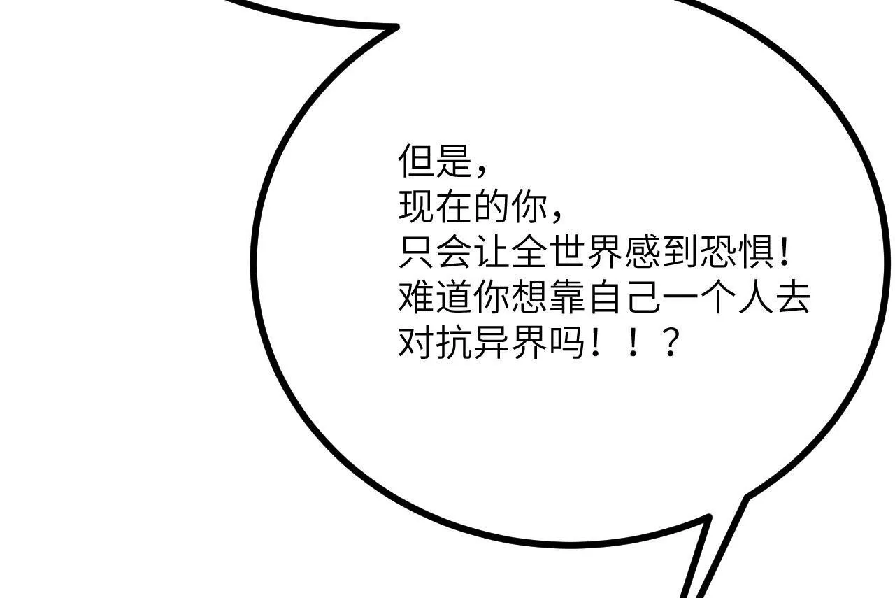 第123话 暴君 第89页