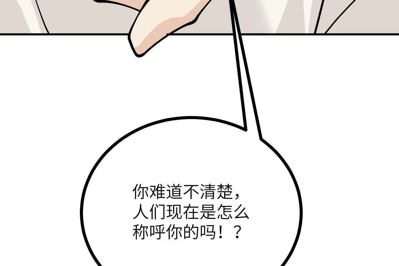 第123话 暴君 第93页