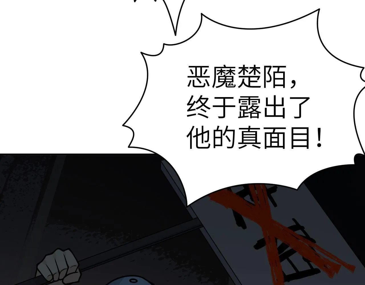第123话 暴君 第100页