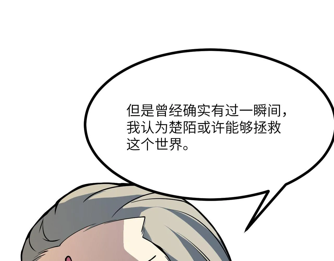 第123话 暴君 第128页