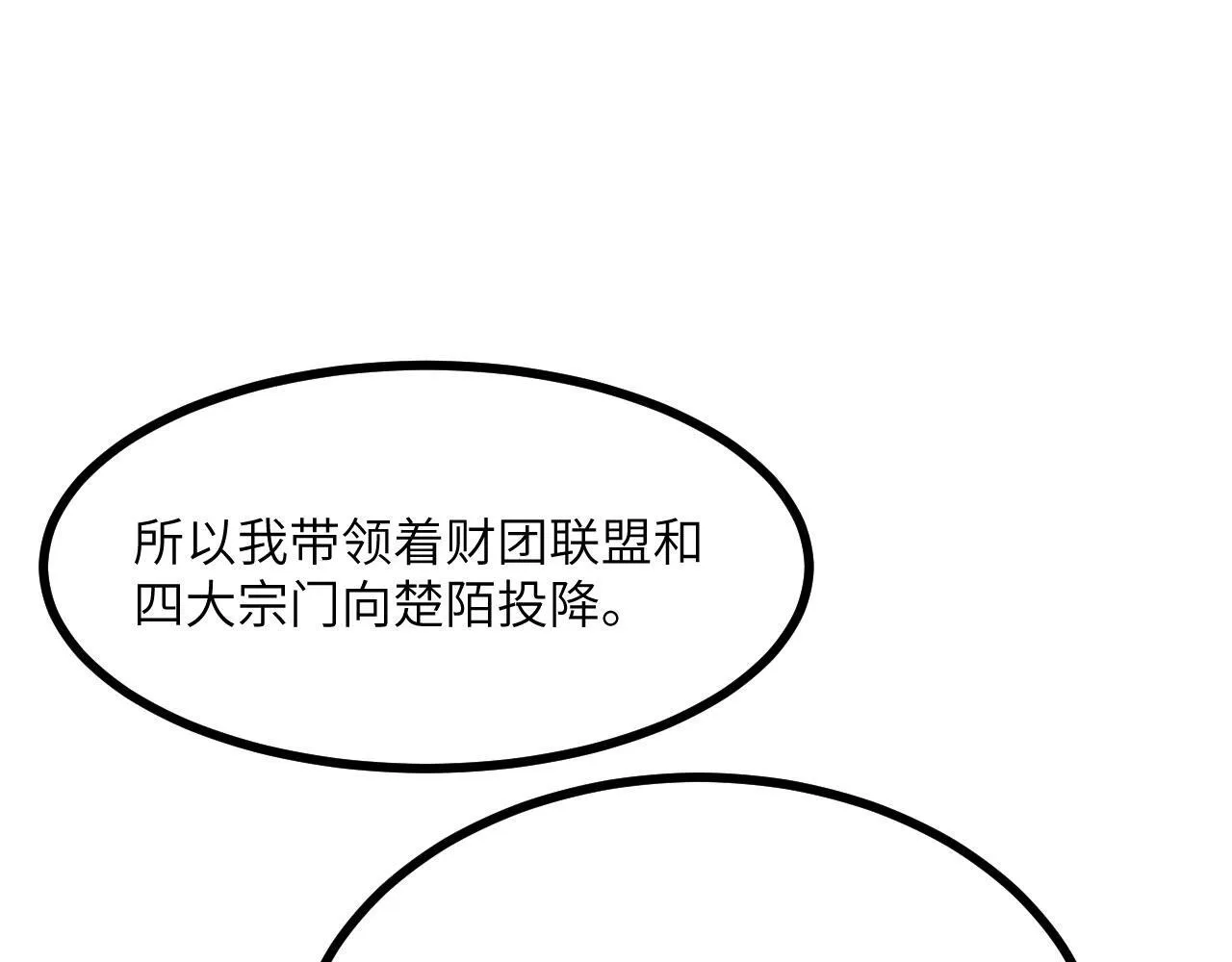 第123话 暴君 第132页