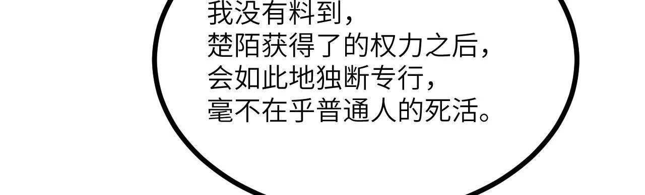 第123话 暴君 第133页