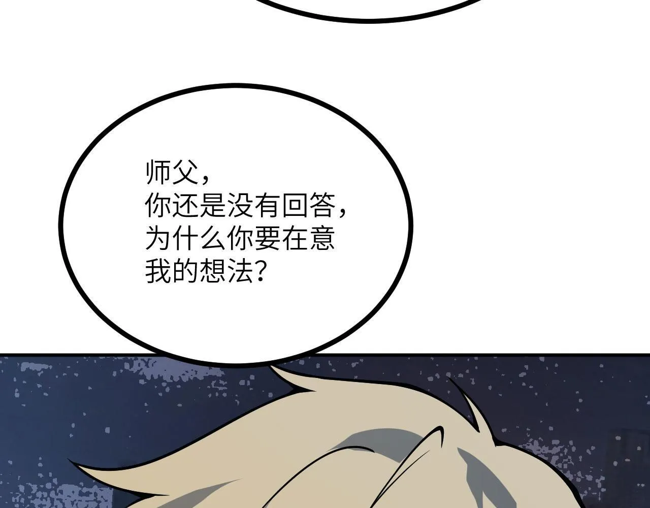 第123话 暴君 第134页