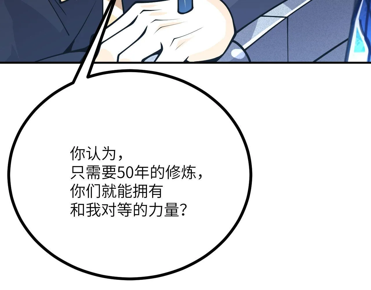 第124话 相同的灵魂频率 第20页