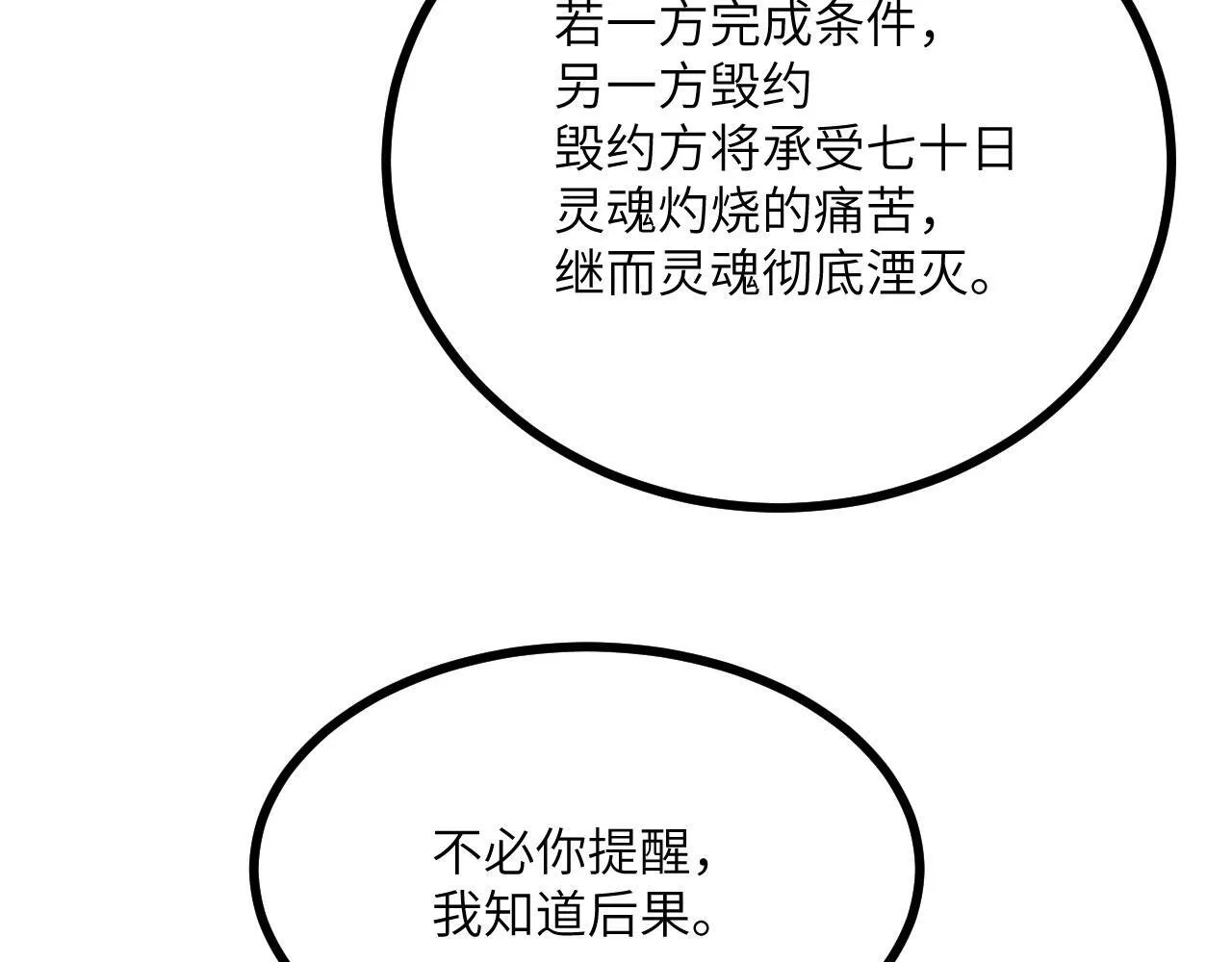 第124话 相同的灵魂频率 第36页