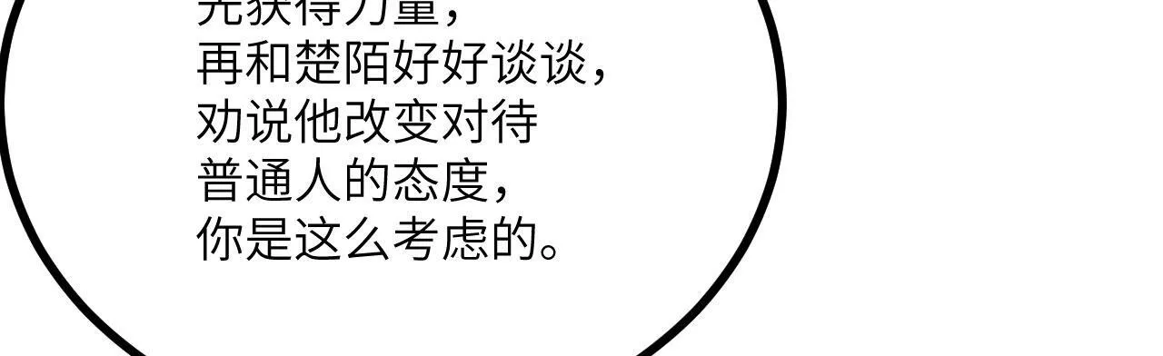 第124话 相同的灵魂频率 第53页