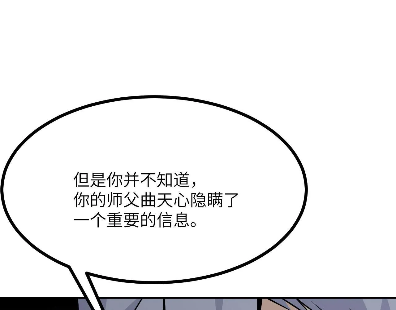 第124话 相同的灵魂频率 第60页