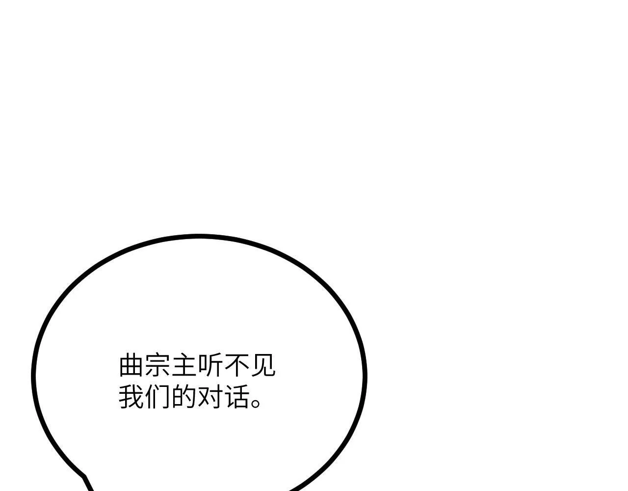 第124话 相同的灵魂频率 第82页