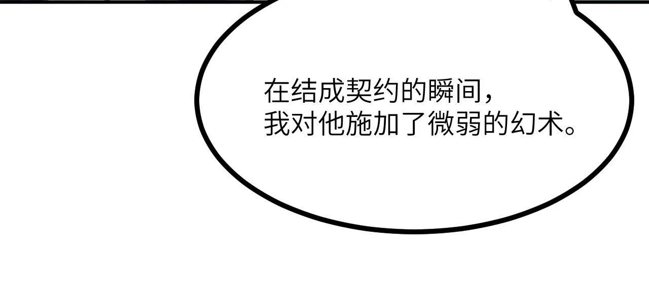 第124话 相同的灵魂频率 第87页