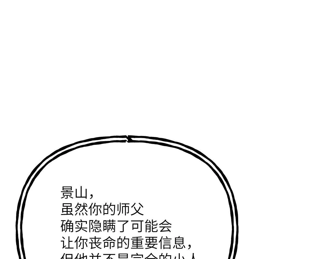 第124话 相同的灵魂频率 第98页