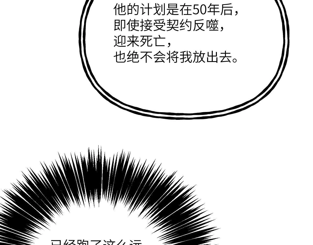 第124话 相同的灵魂频率 第102页