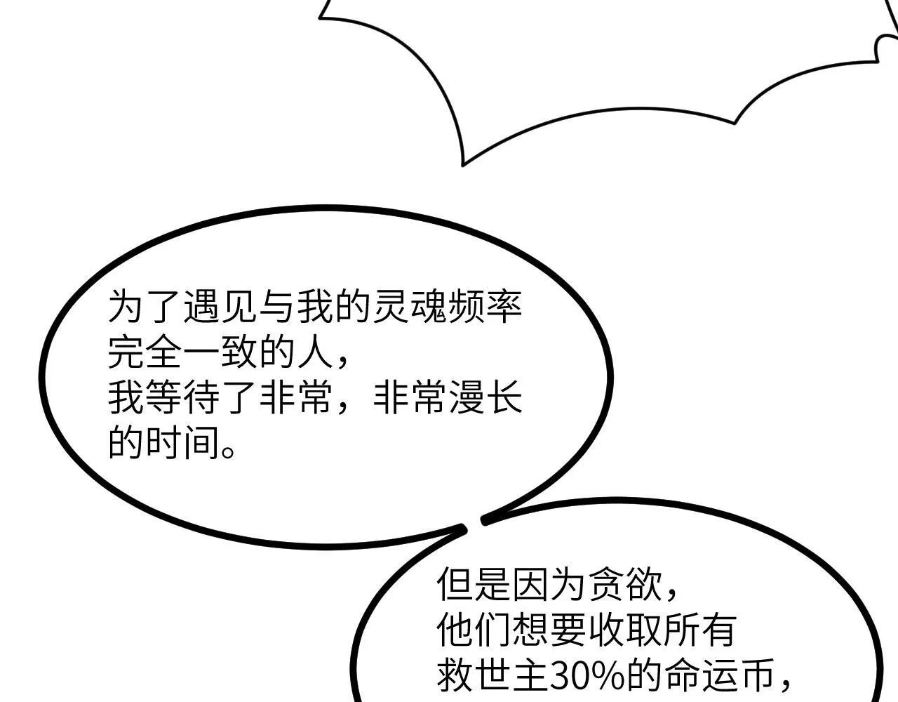 第124话 相同的灵魂频率 第132页