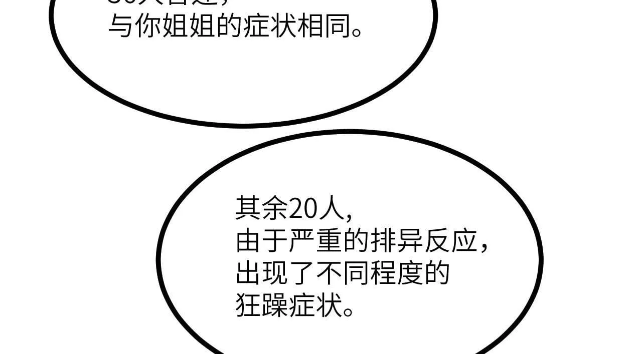 第125话 加速秘境的方法 第67页