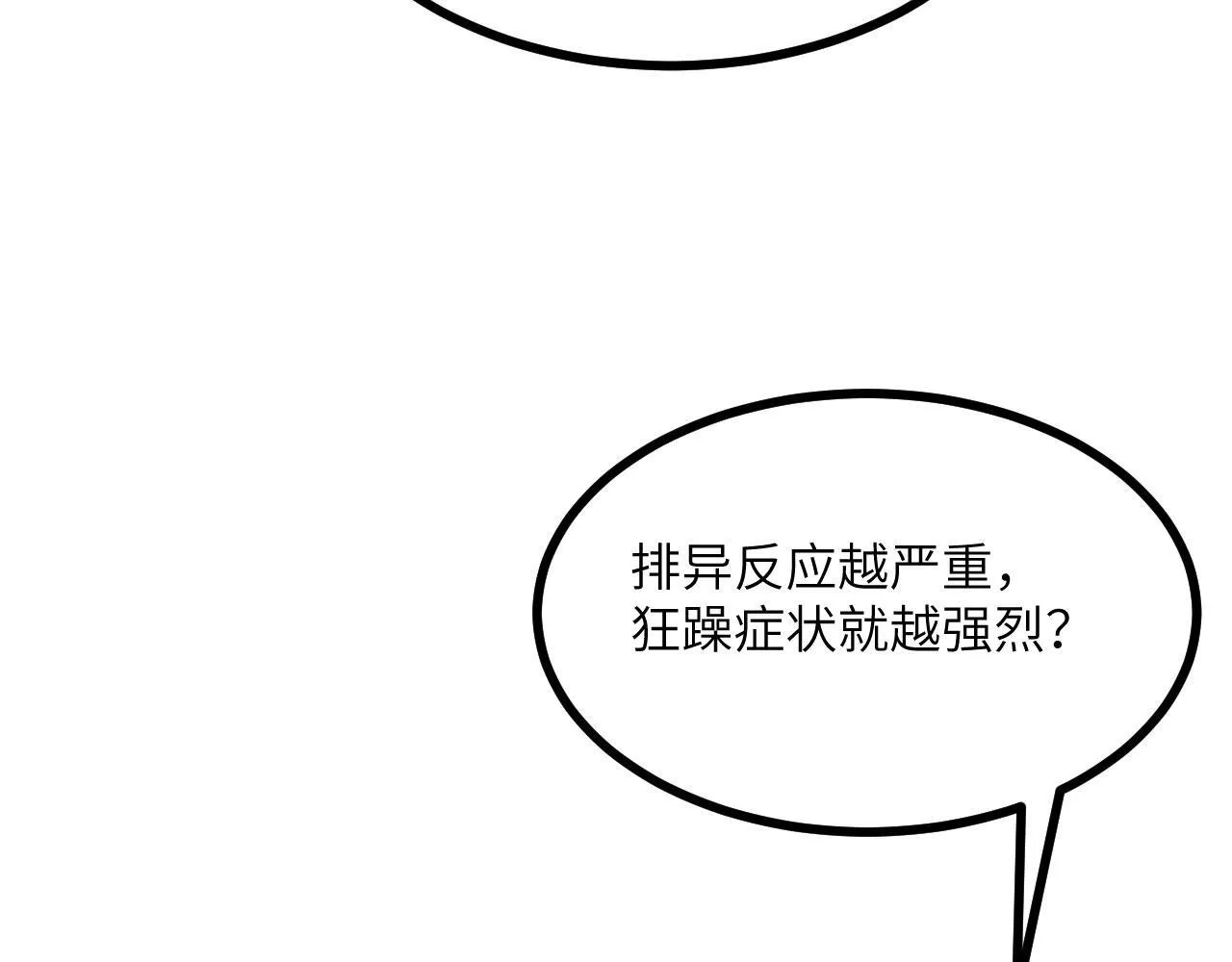 第125话 加速秘境的方法 第68页