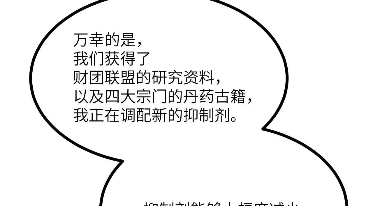第125话 加速秘境的方法 第73页