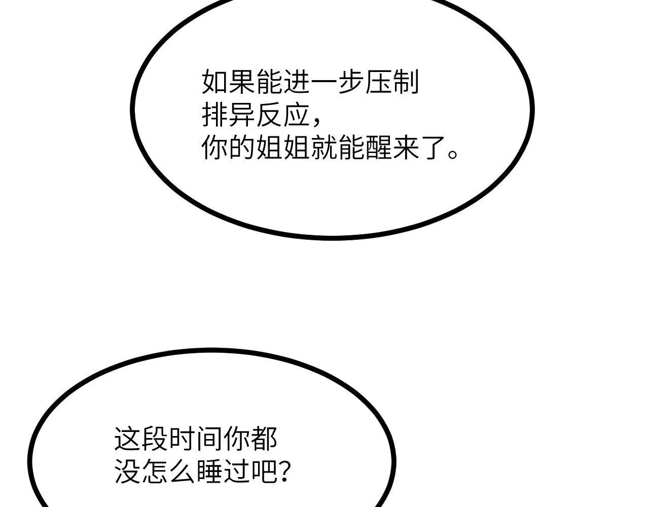 第125话 加速秘境的方法 第78页