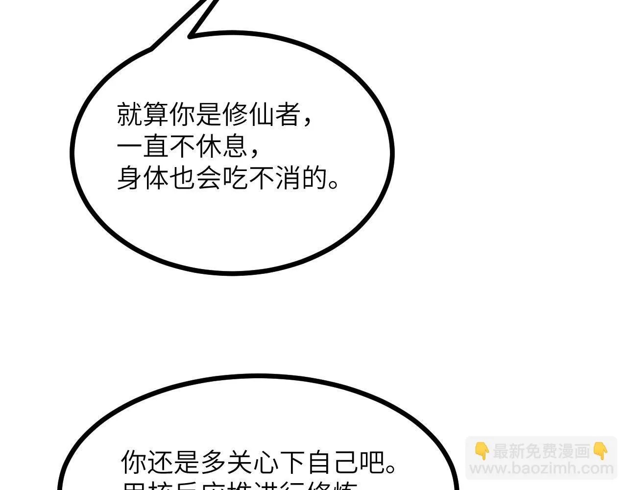第125话 加速秘境的方法 第82页